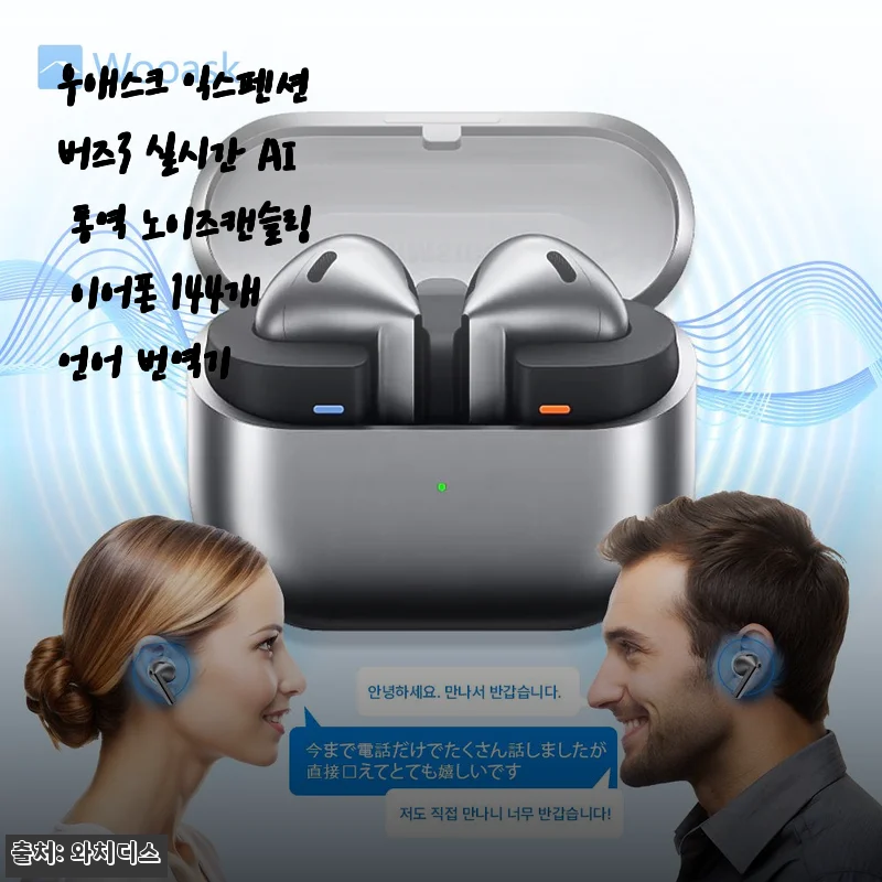 우애스크 익스펜션 버즈3 AI 통역 노이즈캔슬링 이어폰 사용후기