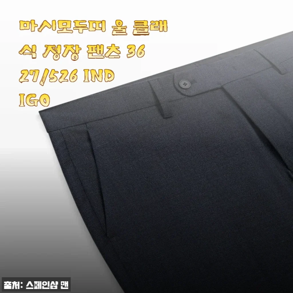 마시모두띠 울 클래식 정장 팬츠 3627/526 INDIGO 사용후기