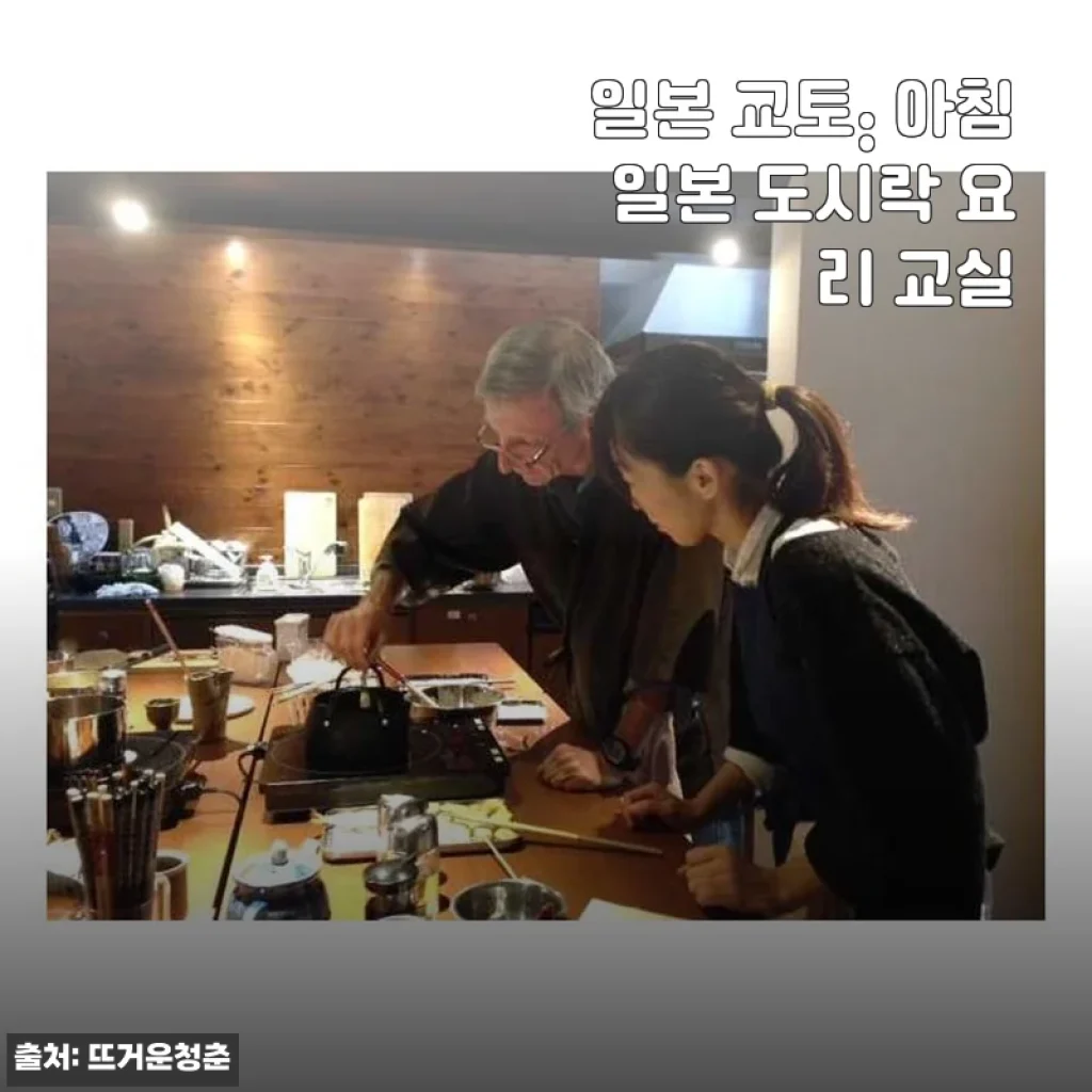 일본 교토 아침 도시락 요리 교실 체험 후기와 구매 팁
