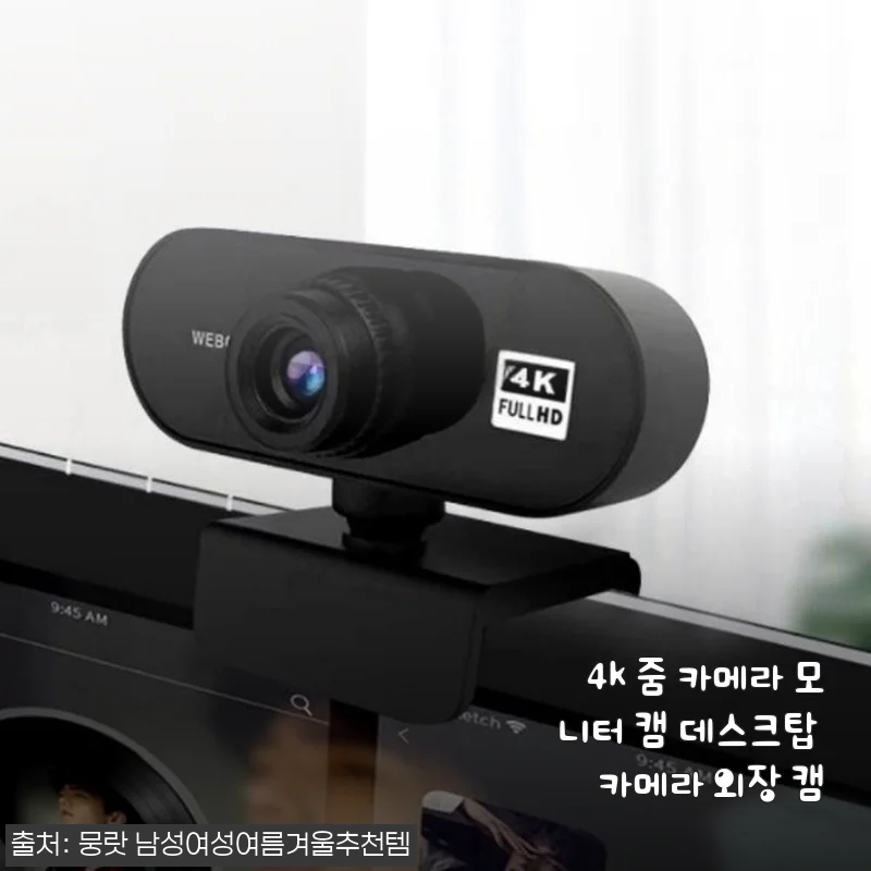 4K 줌 카메라 모니터 캠 데스크탑 카메라 외장 캠 사용후기