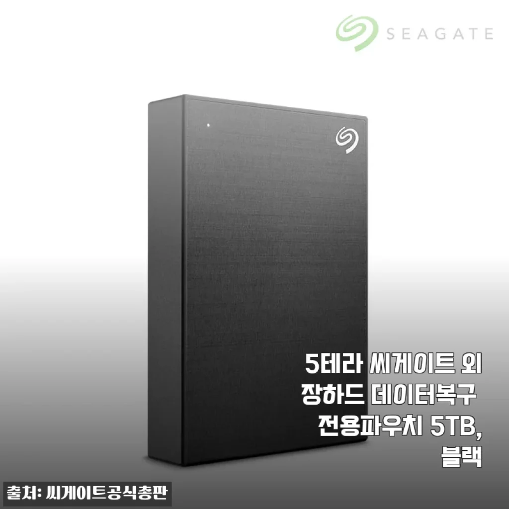 5테라 씨게이트 외장하드 데이터복구 전용파우치 5TB 사용후기 및 상세 소개