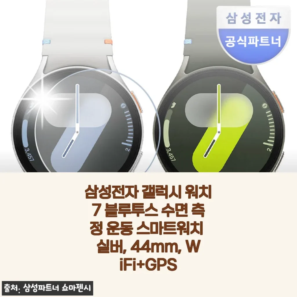 삼성 갤럭시 워치7 44mm 사용후기: 스마트한 일상 동반자