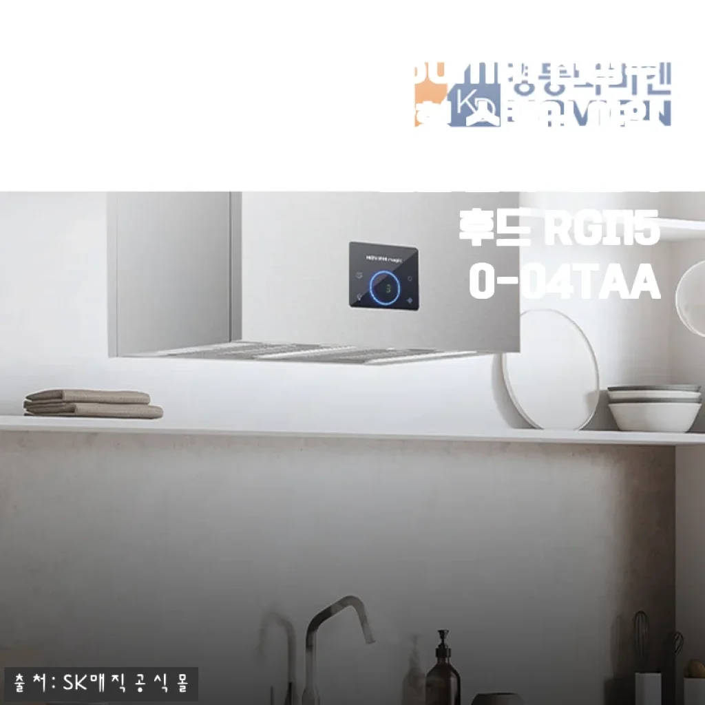 450mm 천장부착형 스퀘어 아일랜드 침니 레인지 후드 RGI150-04TAA 사용후기