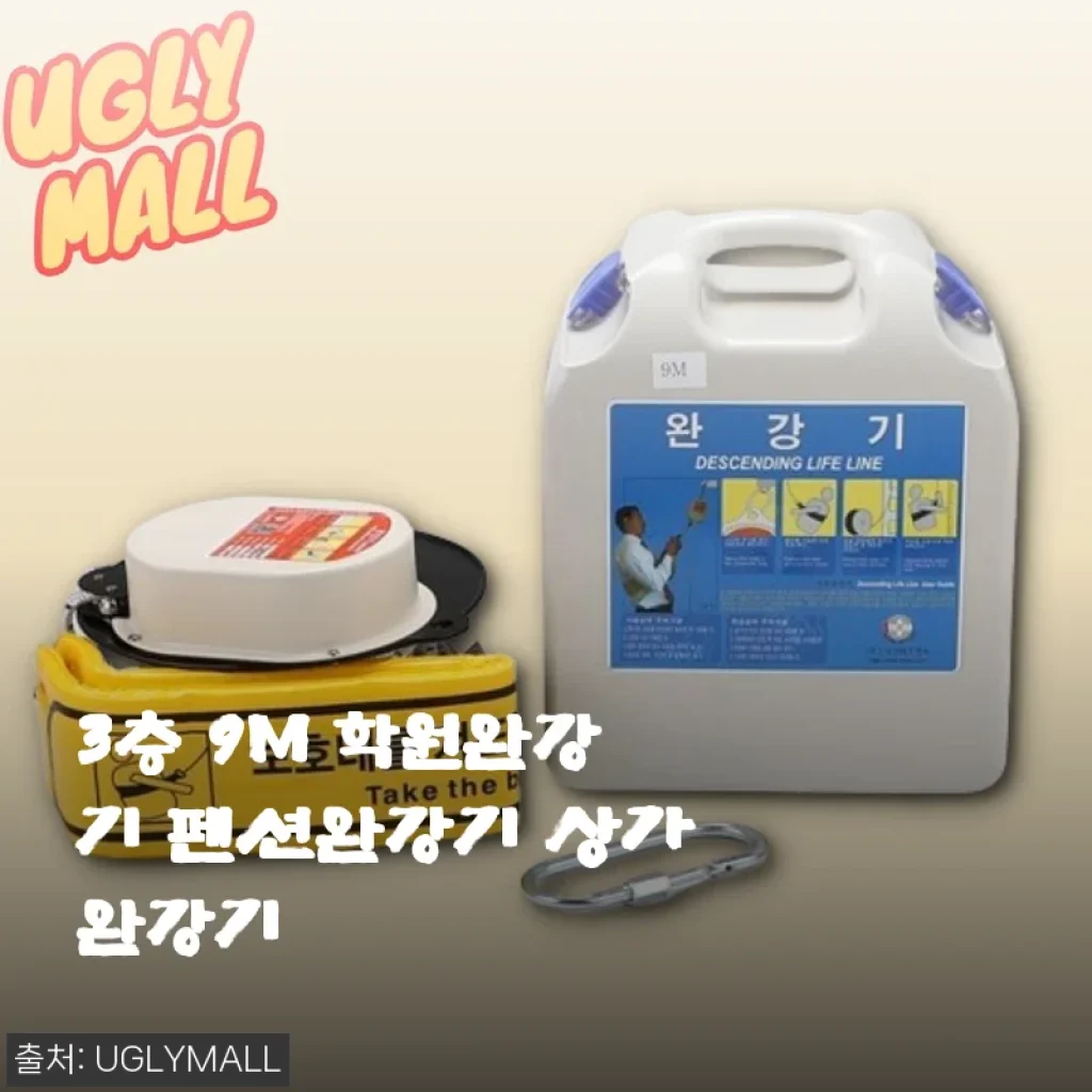 3층 9M 학원완강기 펜션완강기 상가완강기 사용후기