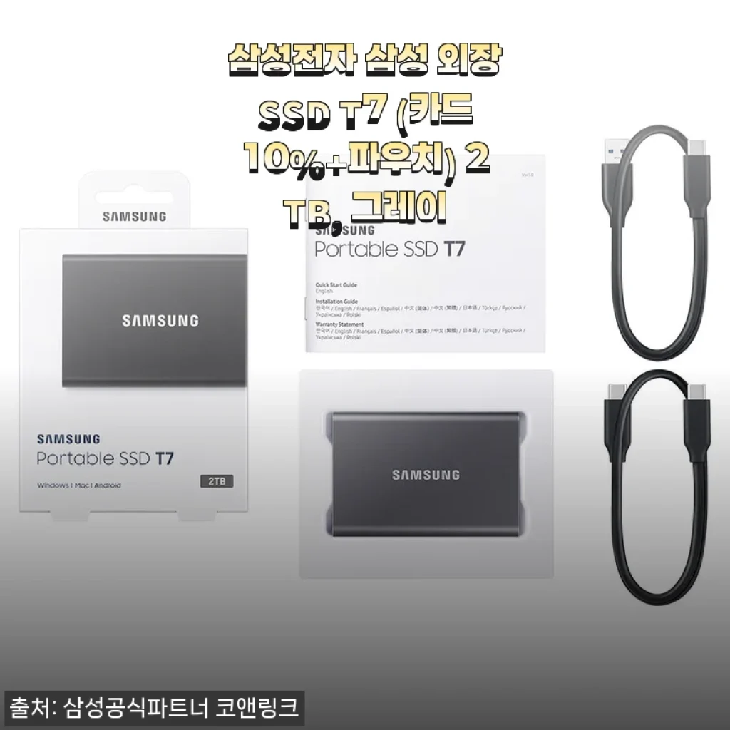 삼성전자 삼성 외장SSD T7 2TB 그레이 사용후기 및 상세 소개