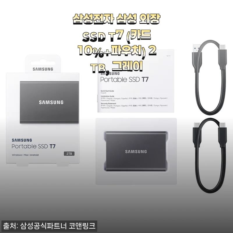 삼성전자 삼성 외장SSD T7 2TB 그레이 사용후기 및 상세 소개