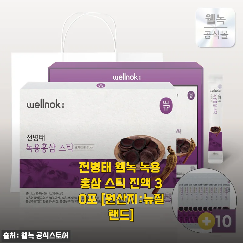 전병태 웰녹 녹용 홍삼 스틱 진액 30포 사용후기: 새학기 건강 챙기기 딱 좋은 선택