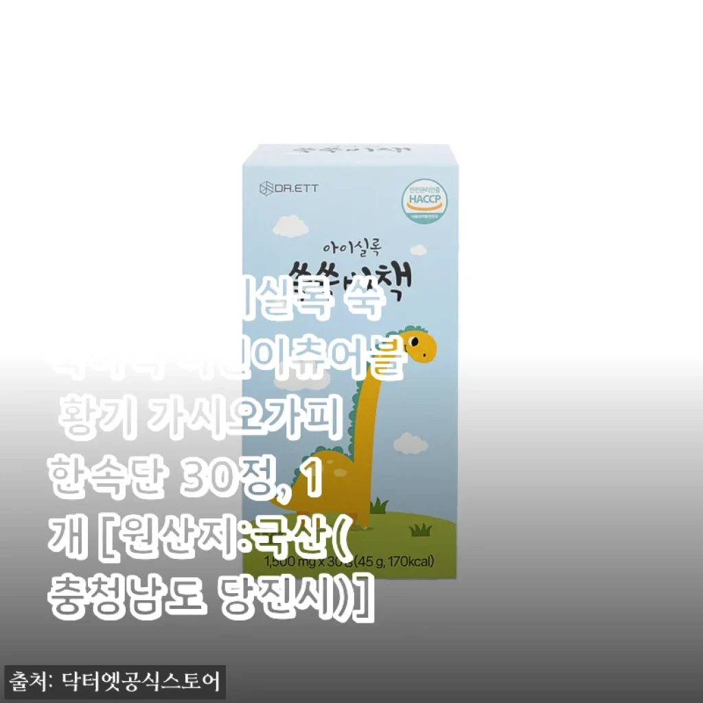 닥터엣 아이실록 쑥쑥비책 어린이츄어블 직접 사용 후기