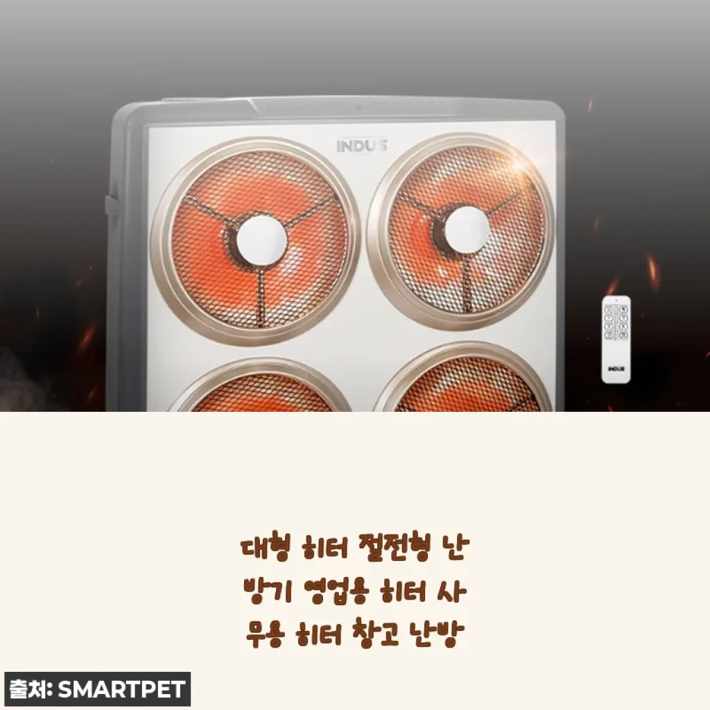 대형 히터 절전형 난방기, 영업용·사무용·창고 난방에 딱 맞는 선택