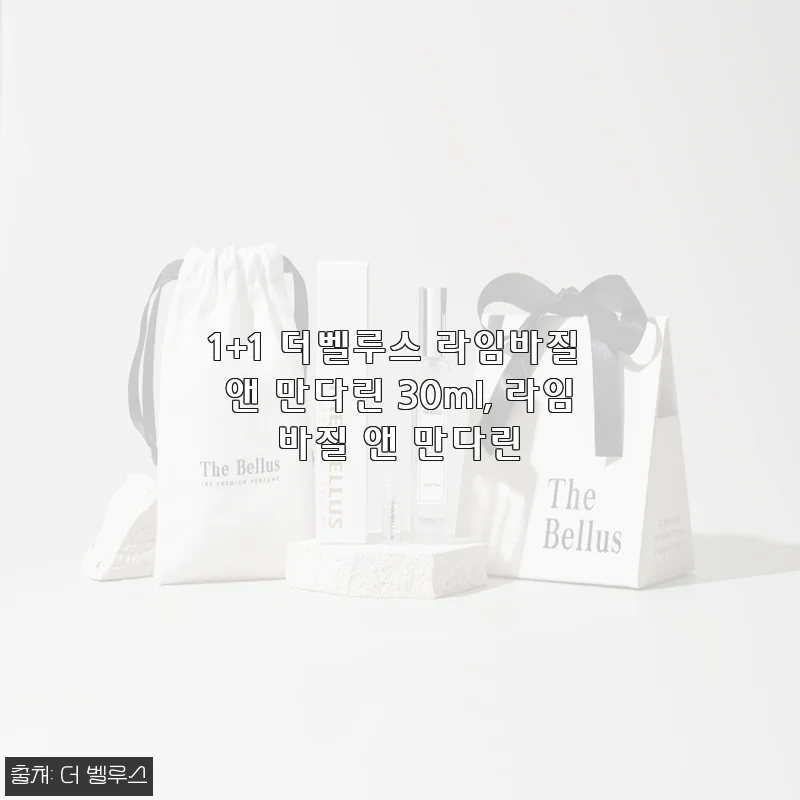 더벨루스 라임바질 앤 만다린 1+1 구매 후기와 사용 경험