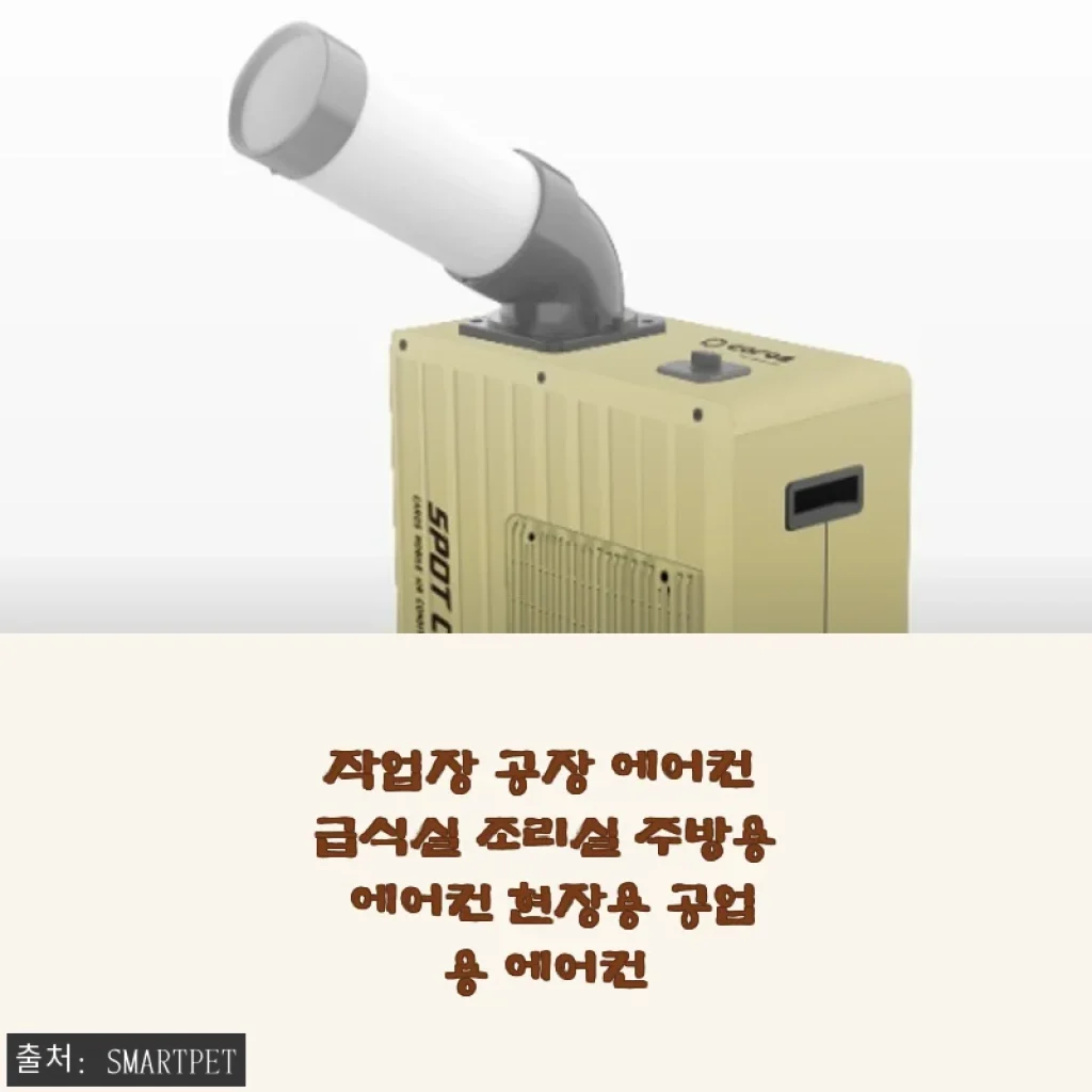 작업장 공장 에어컨 급식실 조리실 주방용 에어컨 사용후기와 상세 소개