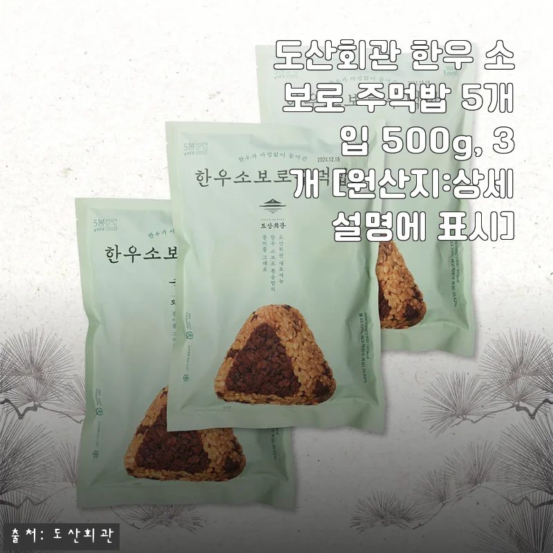 도산회관 한우 소보로 주먹밥 5개입 500g 3세트, 직접 먹어보니 든든한 한 끼로 딱이에요