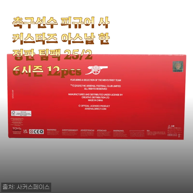 축구선수 피규어 사커스타즈 아스날 한정판 팀팩 25/26 시즌 12pcs 사용후기
