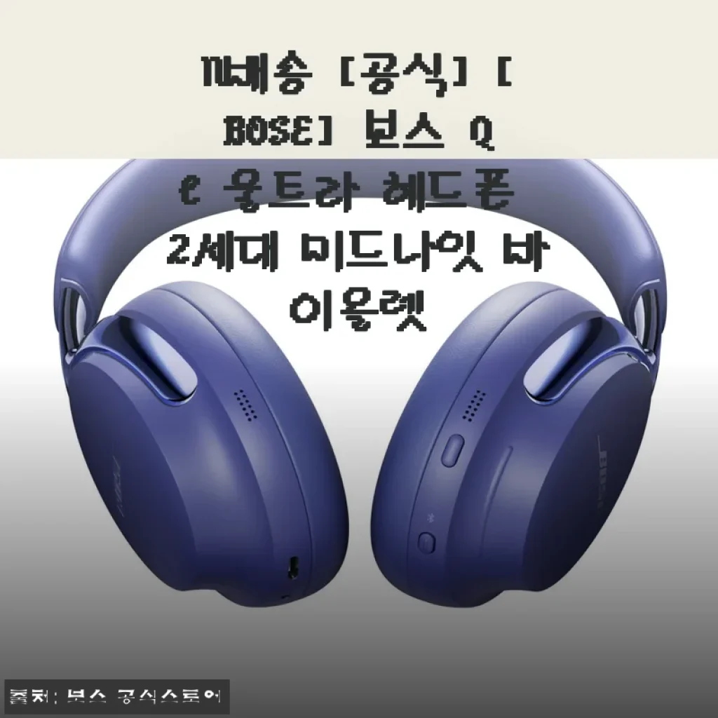 BOSE QC 울트라 헤드폰 2세대 미드나잇 바이올렛 사용후기