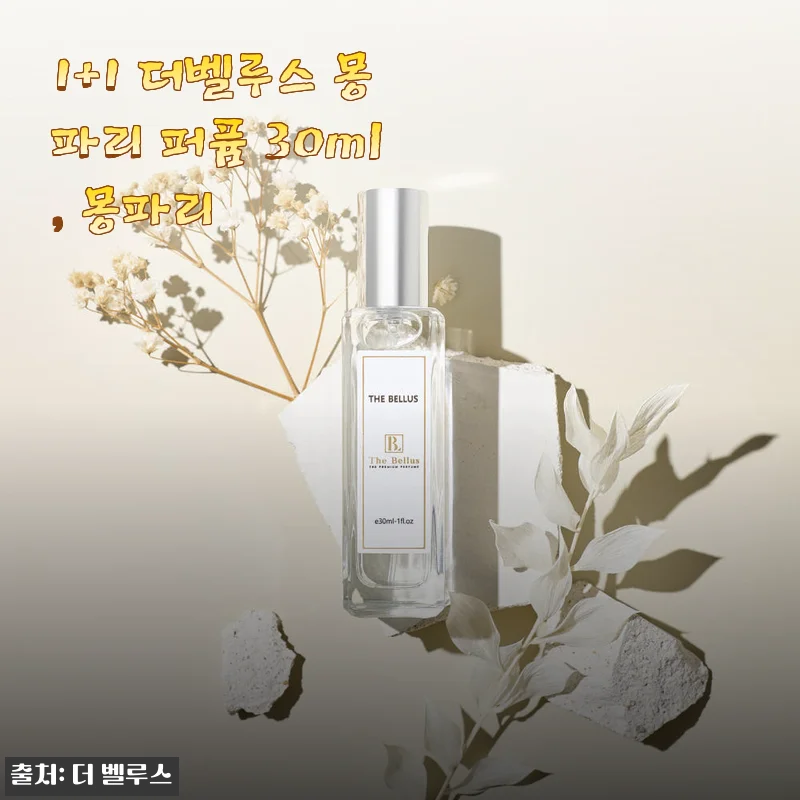 1+1 더벨루스 몽파리 퍼퓸 30ml, 몽파리 사용후기