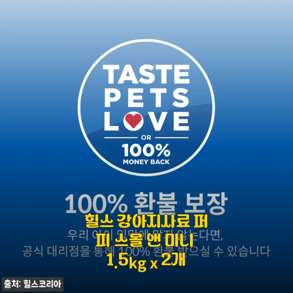 힐스 강아지사료 퍼피 스몰 앤 미니 1.5kg x 2개 사용후기와 제품소개