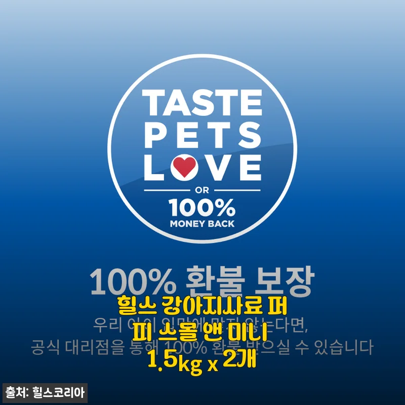 힐스 강아지사료 퍼피 스몰 앤 미니 1.5kg x 2개 사용후기와 제품소개