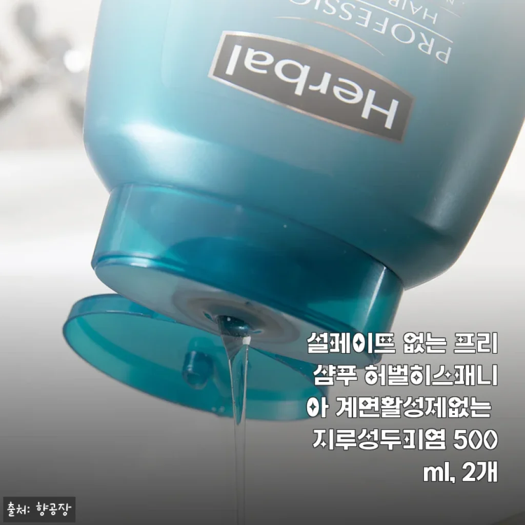 설페이트 없는 프리 샴푸 허벌히스패니아 500ml 2개 사용 후기