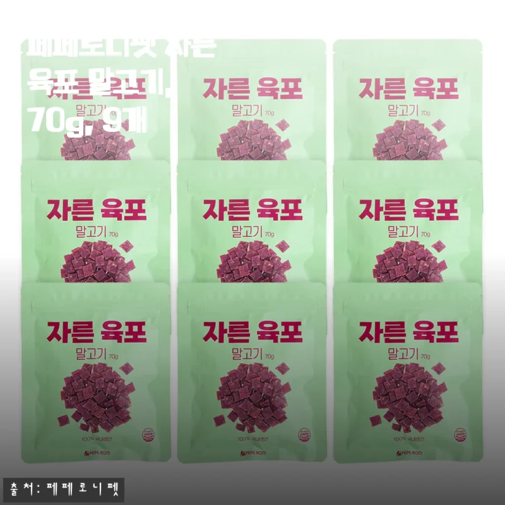 페페로니펫 자른육포 말고기 70g 9개, 우리 강아지 최애 간식으로 딱!