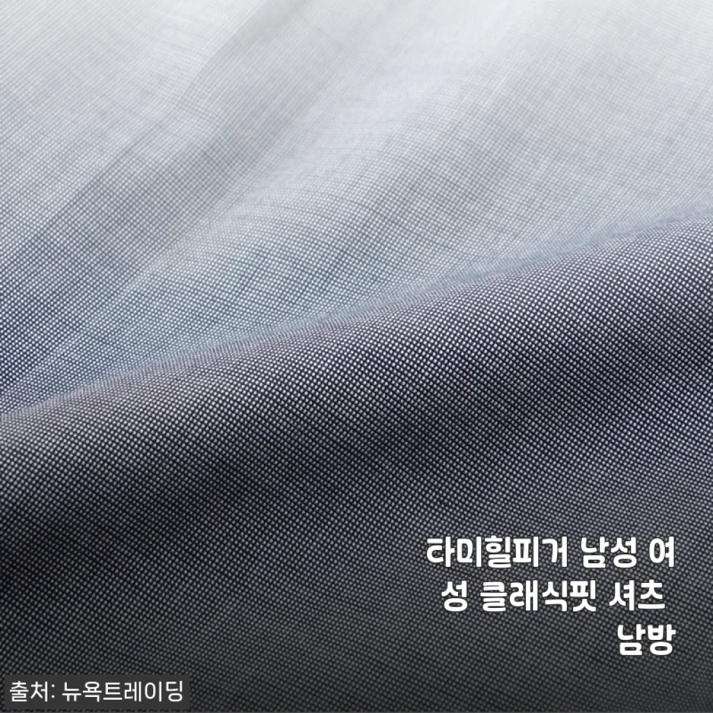 타미힐피거 남성 여성 클래식핏 셔츠, 세련된 일상룩 완성하기