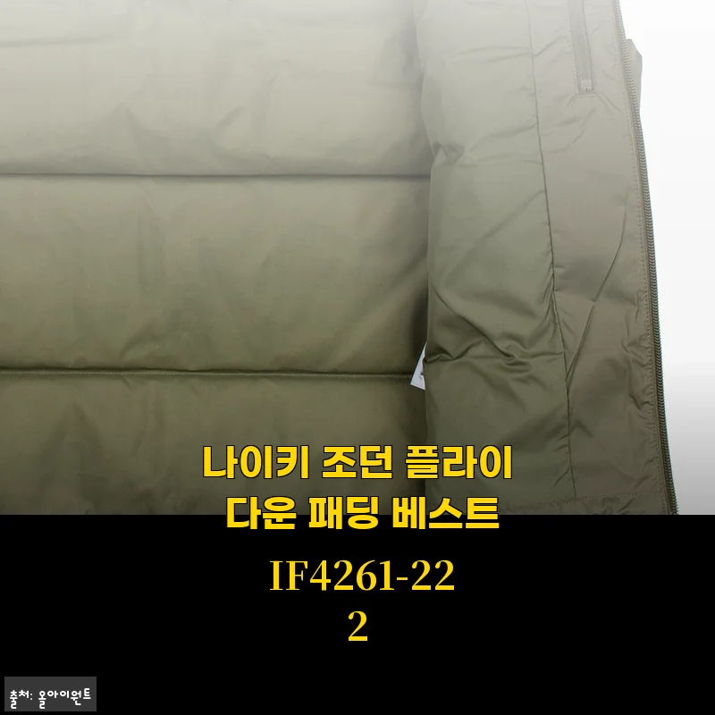 나이키 조던 플라이 다운 패딩 베스트 IF4261-222 사용후기 및 상세 소개