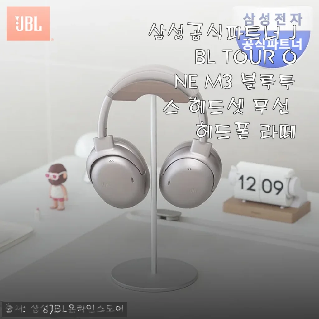 삼성공식파트너 JBL TOUR ONE M3 블루투스 헤드셋 사용후기: 라떼 색상으로 직접 써보니
