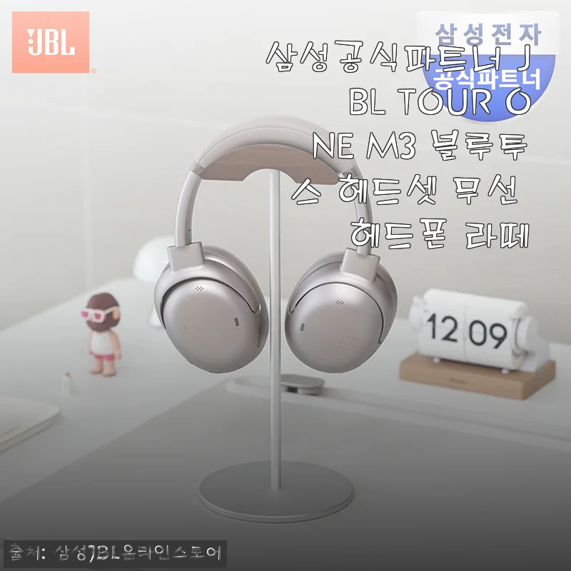 삼성공식파트너 JBL TOUR ONE M3 블루투스 헤드셋 사용후기: 라떼 색상으로 직접 써보니