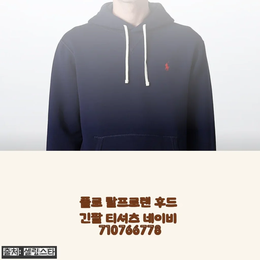 폴로 랄프로렌 후드 긴팔 티셔츠 네이비 710766778 사용후기