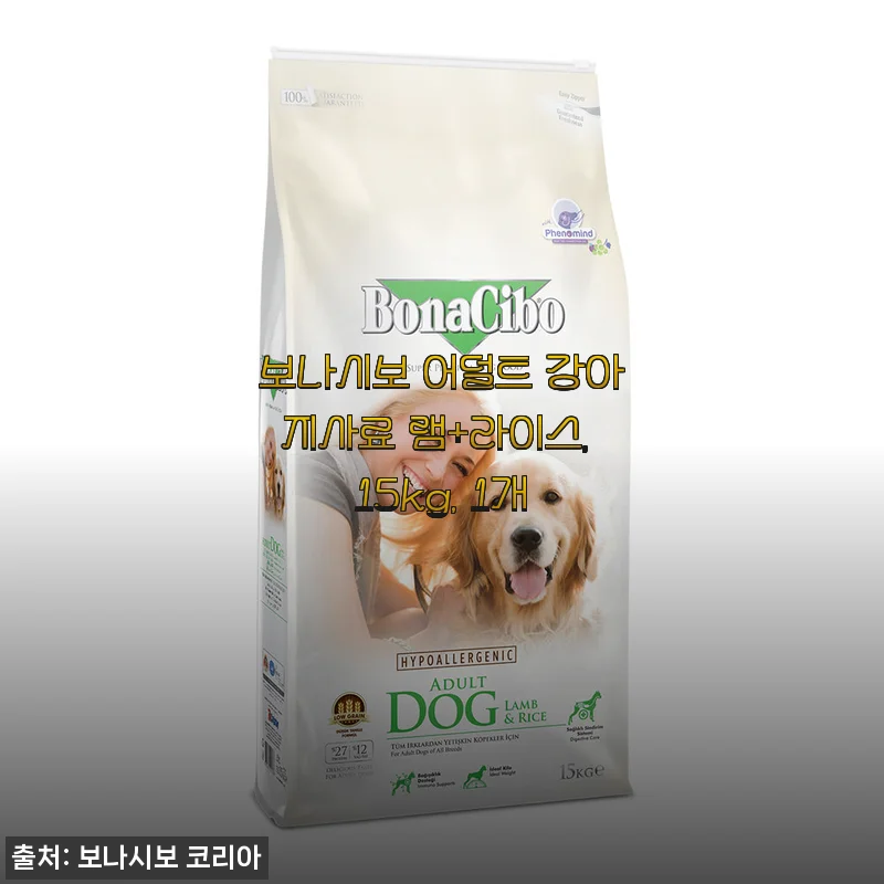 보나시보 어덜트 강아지사료 램+라이스 15kg 사용후기 및 제품 소개