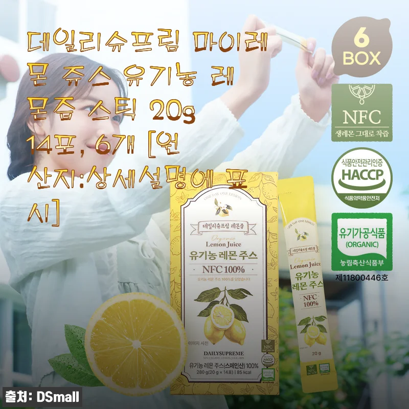데일리슈프림 마이레몬 쥬스 유기농 레몬즙 스틱 사용 후기