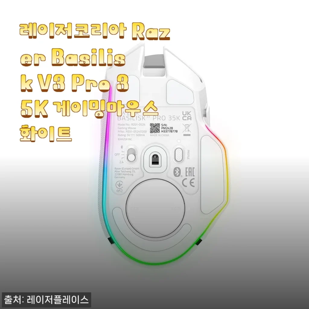 레이저코리아 Razer Basilisk V3 Pro 35K 게이밍마우스 화이트 사용후기