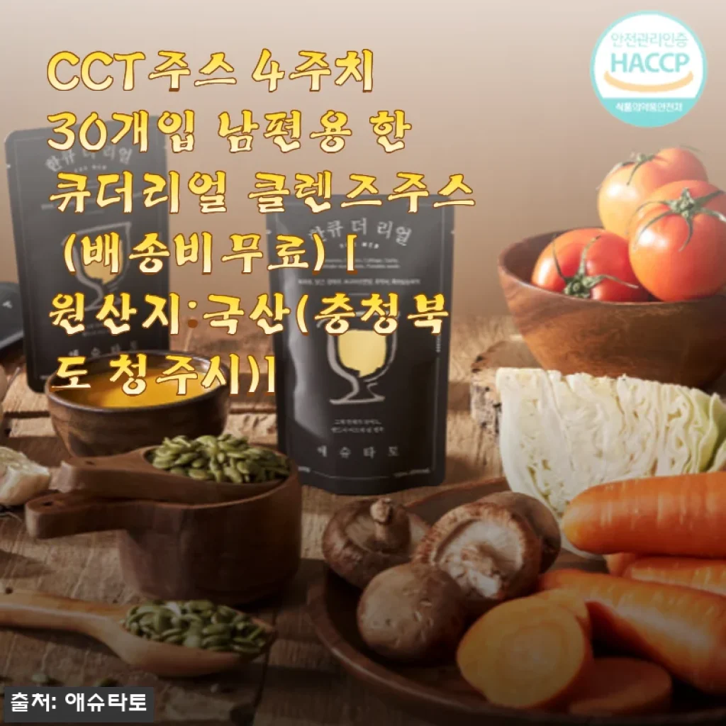 CCT주스 4주치 30개입 남편용 한큐더리얼 클렌즈주스 사용 후기