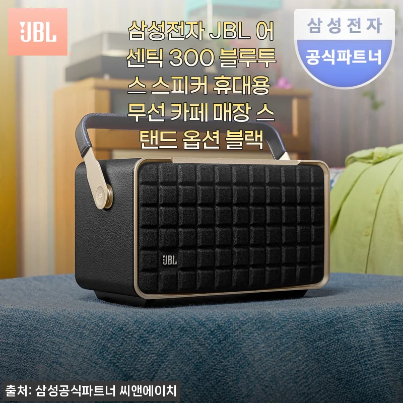 삼성전자 JBL 어센틱 300 블루투스 스피커 사용후기, 휴대성부터 음질까지 만족스러운 선택
