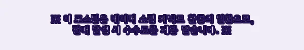 이해관계문구