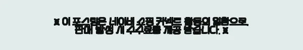 이해관계문구
