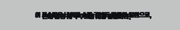 이해관계문구
