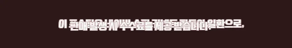 이해관계문구