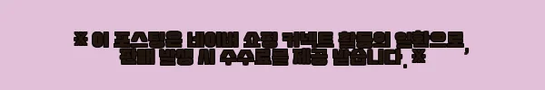 이해관계문구