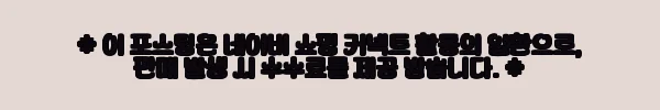 이해관계문구