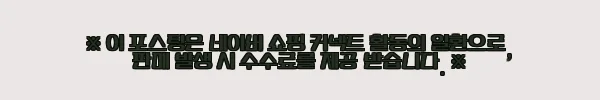 이해관계문구