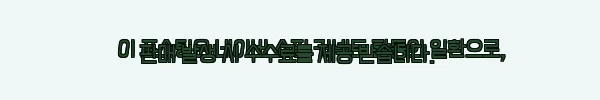 이해관계문구
