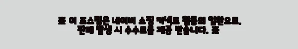 이해관계문구