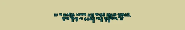 이해관계문구