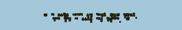 이해관계문구