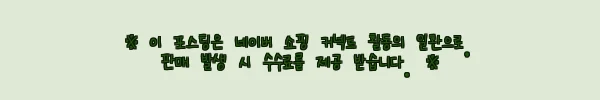 이해관계문구
