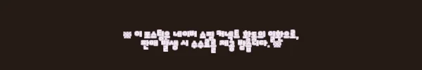 이해관계문구