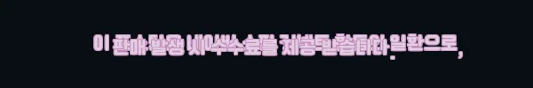 이해관계문구