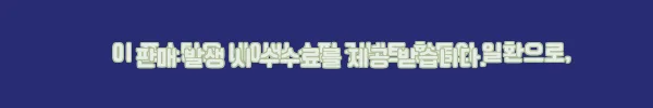 이해관계문구