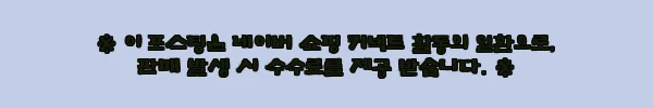 이해관계문구