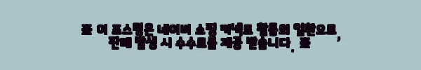 이해관계문구